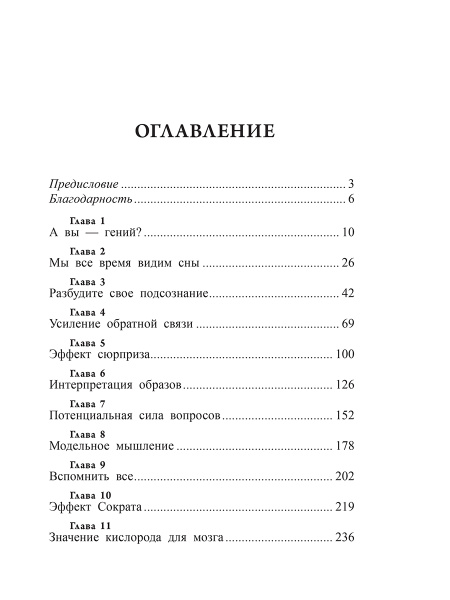 Фактор Эйнштейна, или Как развить феноменальную память