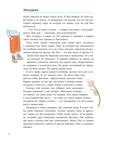 Сэм и эволюция: Краткая история эволюционной биологии