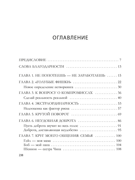 Мастерство общения