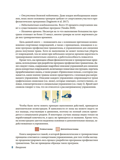 Анатомия профилактики спортивных травм