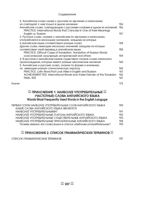 Английский язык. Upgrade your English  Vocabulary
