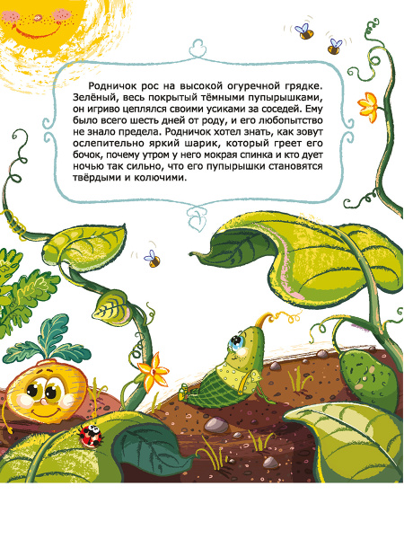 Волшебный огород бабушки Ярины