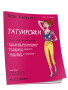 Мой Блокнот. Татуировки