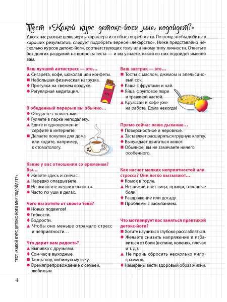 Мой Блокнот. Детокс-йога