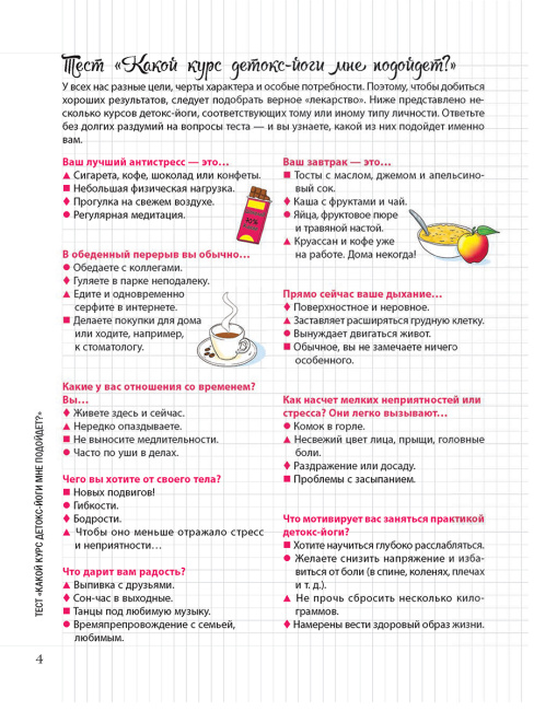 Мой Блокнот. Детокс-йога