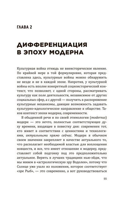 Культурная война: Критические размышления для новых правых