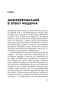 Культурная война: Критические размышления для новых правых