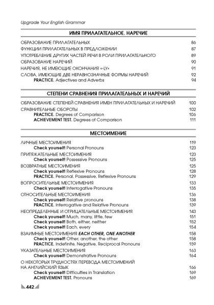 Английский язык. Upgrade your English Grammar