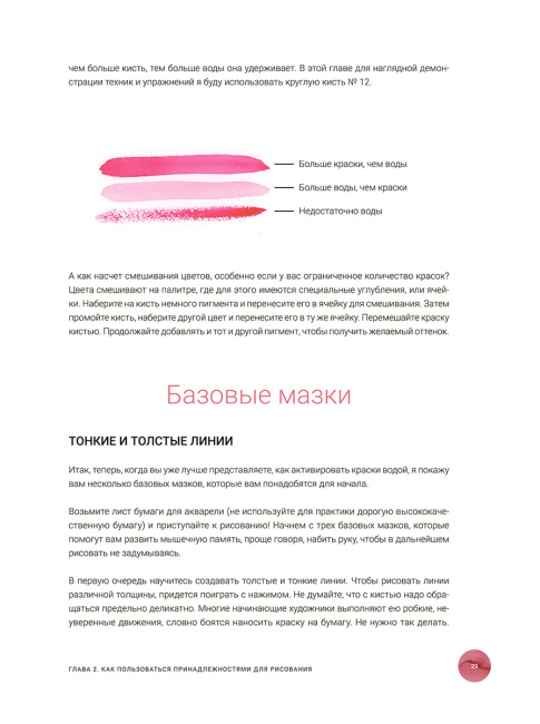 Акварель. Уроки рисования: 20 обучающих занятий для удовольствия и релакса