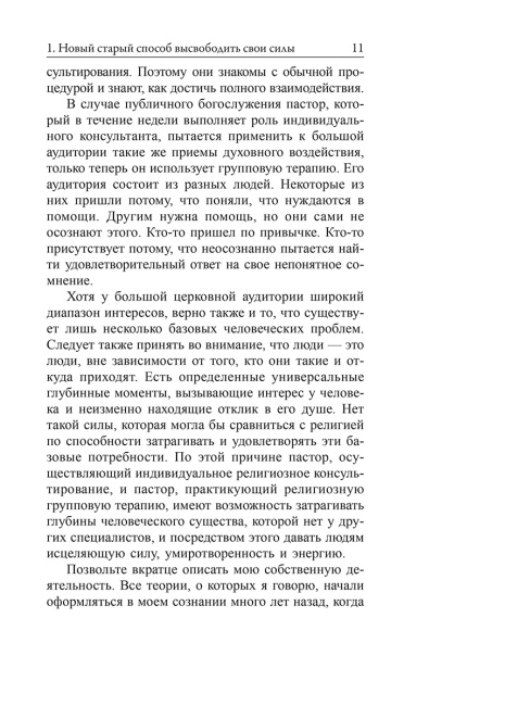 Позитивное мышление для уверенной жизни
