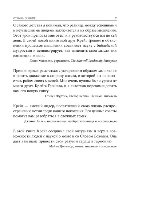 Война выигрывается в умах: измените мышление, и вы измените свою жизнь