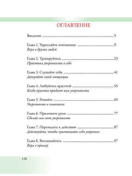 Уверенность в себе