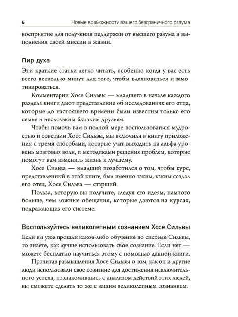 Метод Сильвы. Новые возможности вашего безграничного разума 