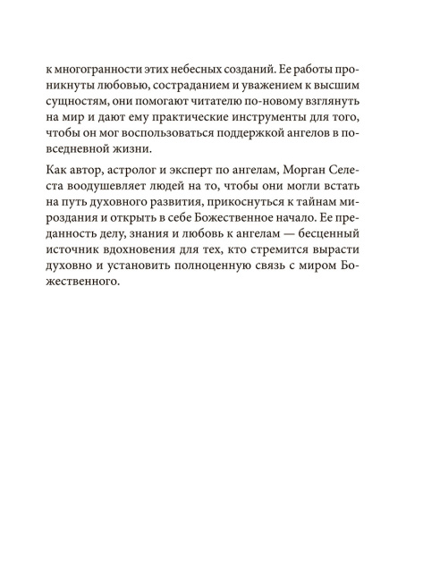 Голоса ангелов