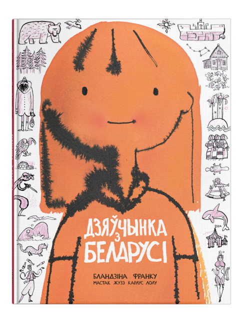 Дзяўчынка з Беларусі