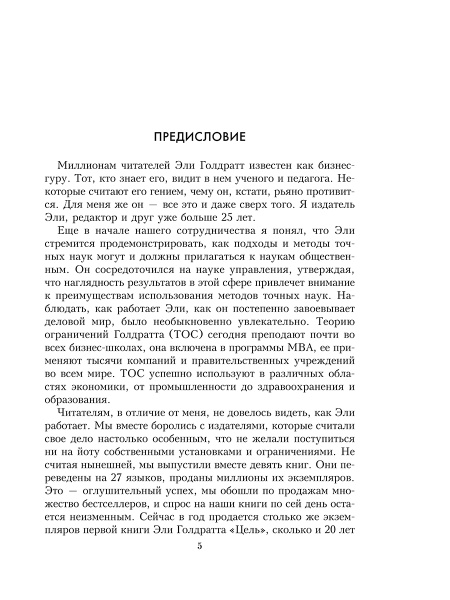 Выбор. Правила Голдратта