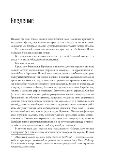 Дом без отходов