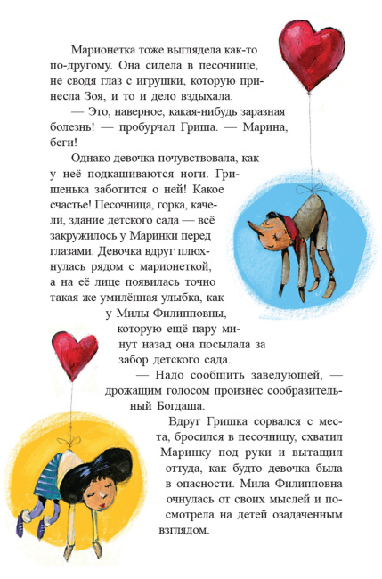 Любит, не любит... или Истории о любви и ненависти