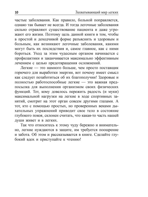 Захватывающий мир лёгких