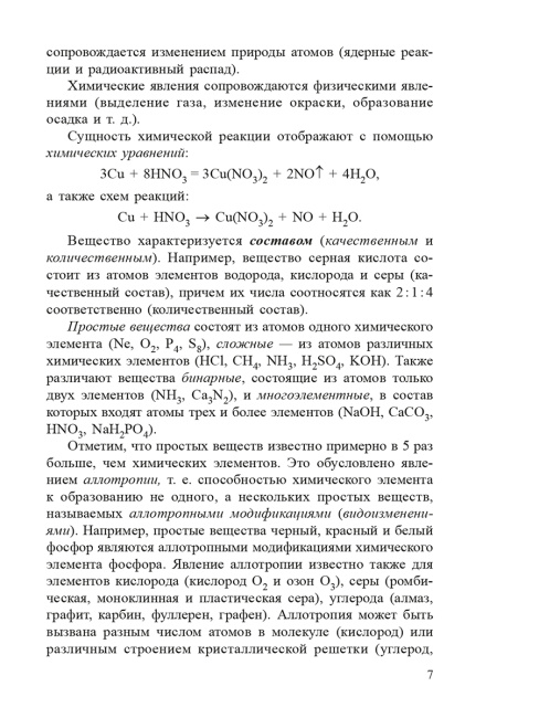 Химия. Полный курс для подготовки к ЦТ