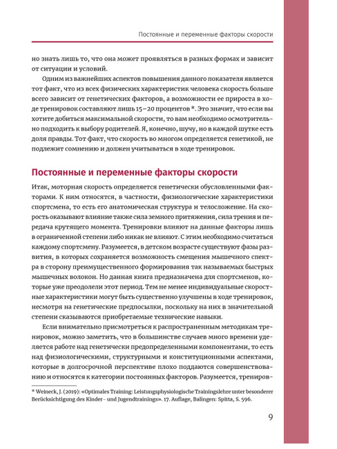 Нейроатлетика для улучшения реакции и скоростных характеристик