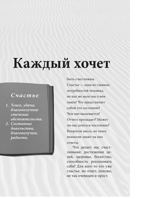 Практический курс счастья