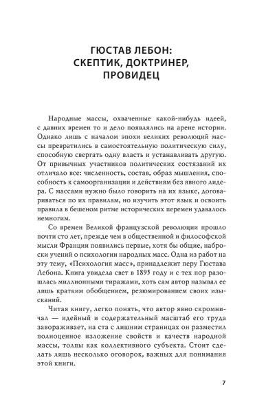 Психология масс