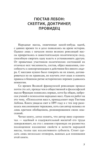 Психология масс