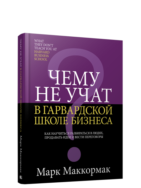 Чему не учат в Гарвардской школе бизнеса