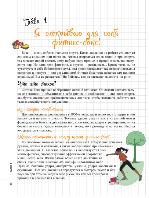 Мой Блокнот. Фитнес-бокс