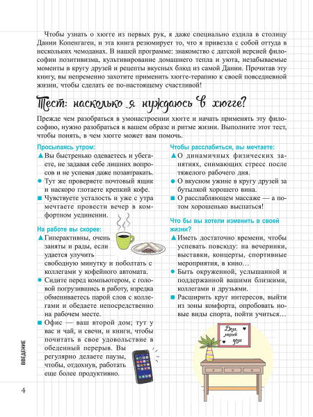 Мой Блокнот. Хюгге