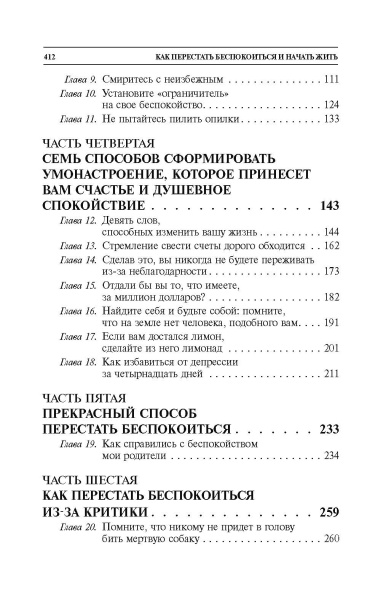 Как перестать беспокоиться и начать жить
