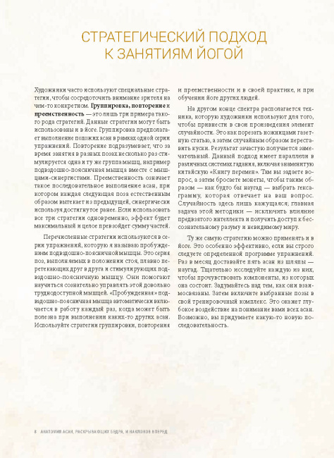 Анатомия асан, раскрывающих бедра, и наклонов вперед