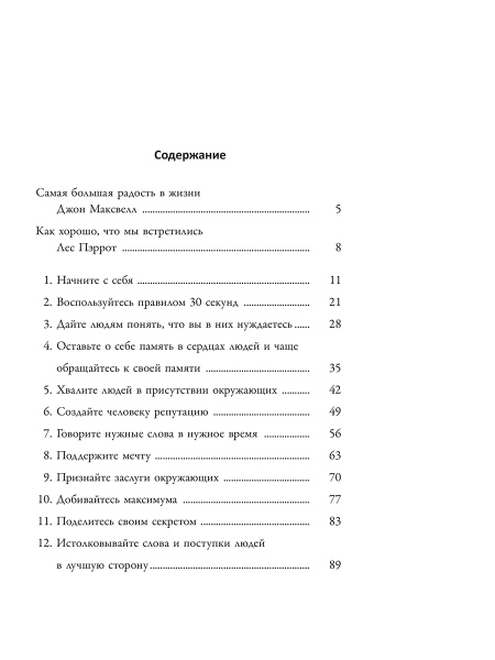 25 способов мотивировать людей