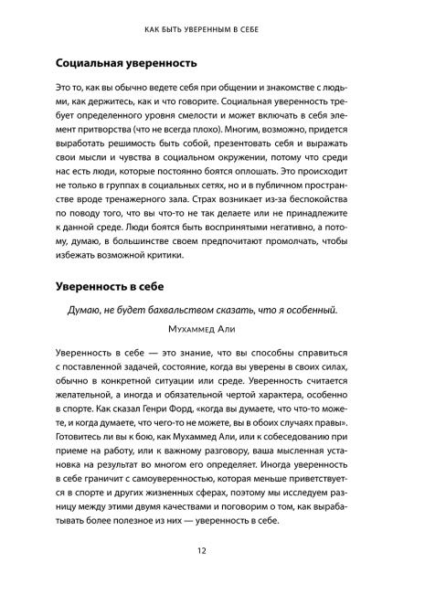 Как быть уверенным в себе