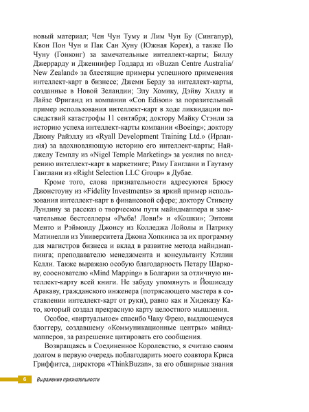 Супермышление в бизнесе