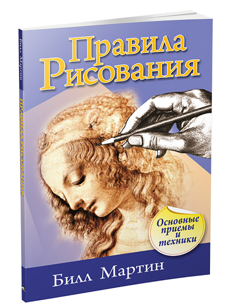 Правила рисования