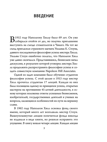 Думай и богатей: Мотивация мыслей