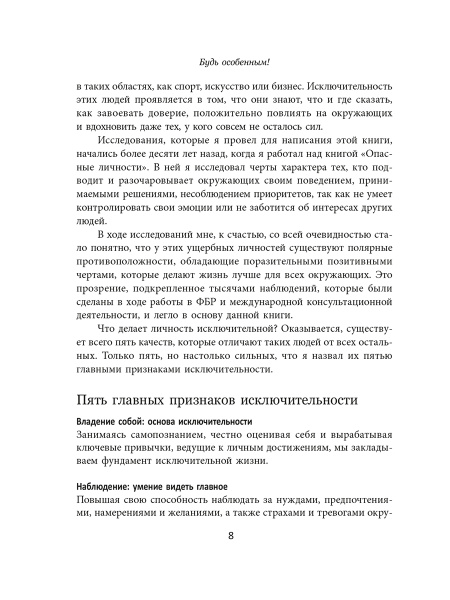Будь особенным! 5 качеств, которые определяют лидеров