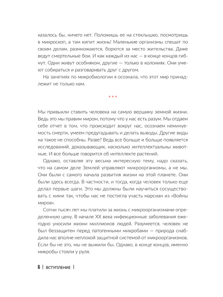 Человек на бактериях