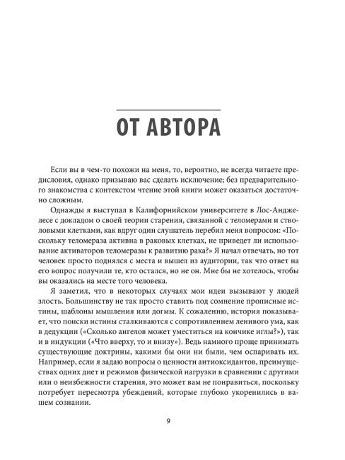 Стареть не обязательно! Чудо теломер