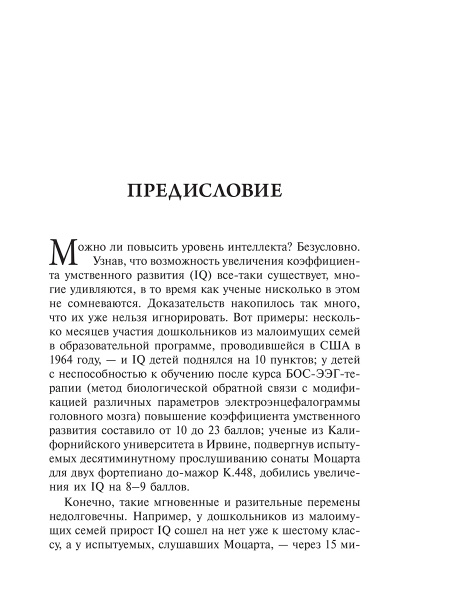 Фактор Эйнштейна, или Как развить феноменальную память