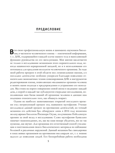 Переключатель: ускорение метаболизма с помощью интервального голодания, протеиновых циклов и кето