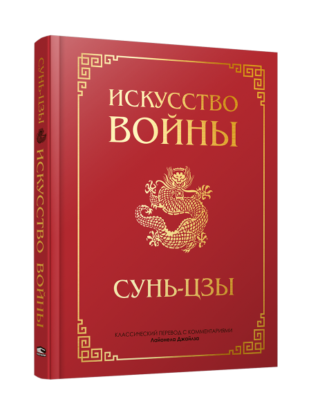 Искусство войны