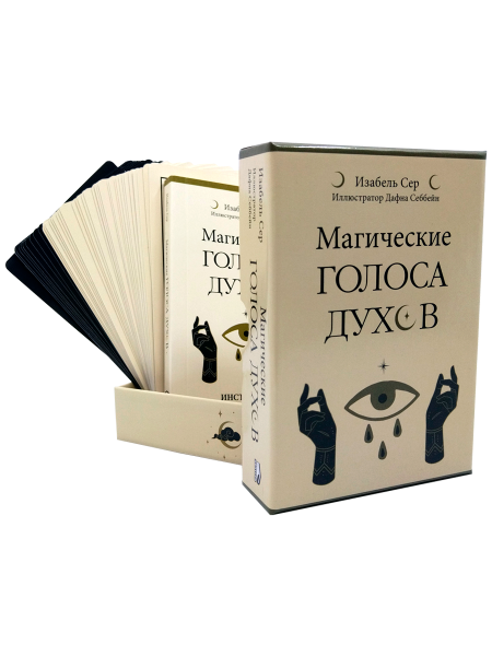 Магические голоса духов