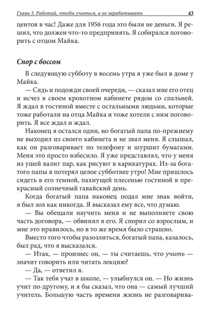 Богатый папа, бедный папа для подростков