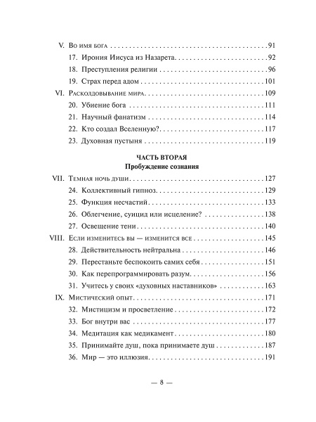 Случайности не случайны, или Духовность для скептиков