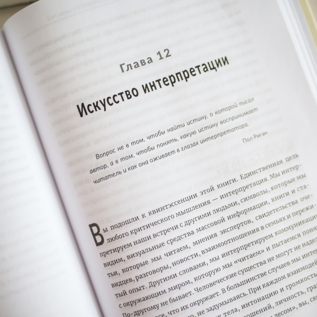 Воспитание критически мыслящих личностей