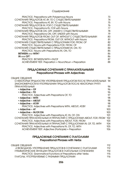 Английский язык. Upgrade your English Vocabulary. Prepositions and Prepositional Phrases