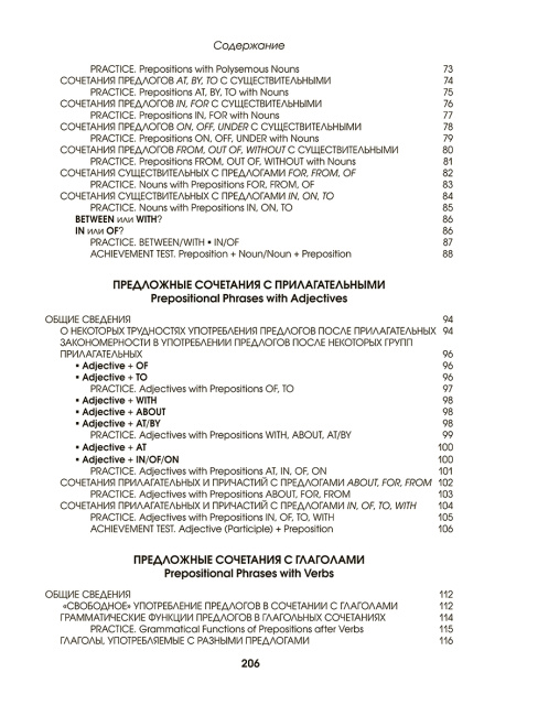 Английский язык. Upgrade your English Vocabulary. Prepositions and Prepositional Phrases
